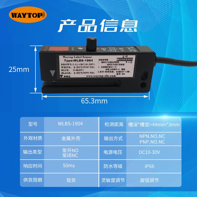 爆品贴标机用槽型不干胶标签检测感应开关光电式标签电眼传感器品