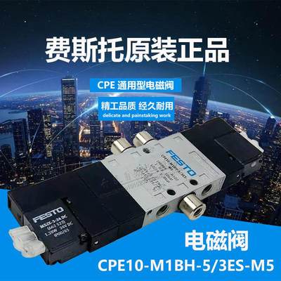 CPE10-M1BH-5/3ES-M5费斯托FESTO电磁阀原装正品 双头电磁阀