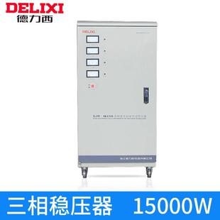 三相380V交流稳压器 15KW 15KVA 全自动高精度 15000W SJW