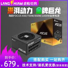 海韵 FOCUS GX650/750W/850W/1000W瓦台式机白色金牌全模组电源