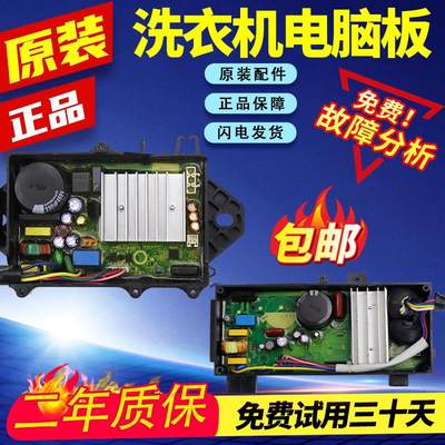 洗衣机电脑板MB70/MB80-8000DQCS变频板驱动板17138000009205