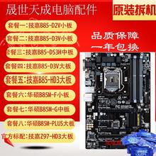 Intl/英特尔 I7 4790 i5 4590KS 等等四代CPU专用主板B85小板大板