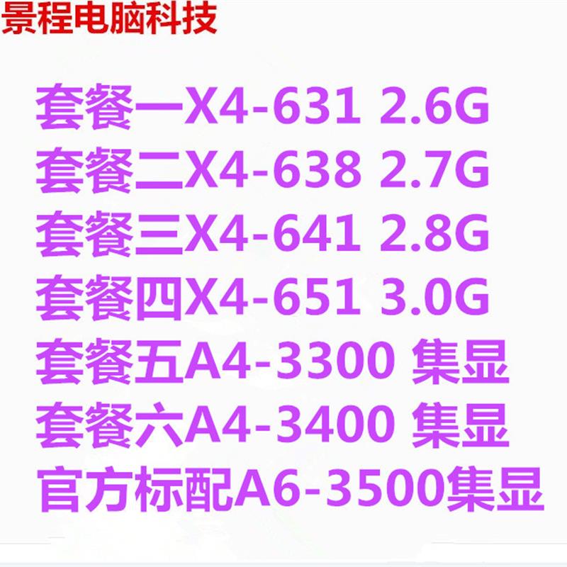 X4 631 X638 X641 X651 K台式机四核cpu FM1 905针加独显