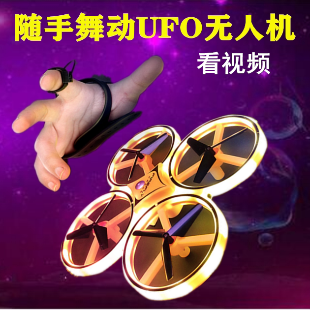 手势感应飞行器无人机四轴悬浮智能防撞男孩感应遥控飞机儿童玩具