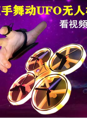 无人机悬浮儿童玩具感应飞行器