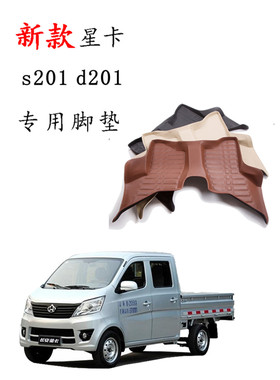 新款长安星卡A12L22C12s201单双排商用全包围sc1027SA/sc5027脚垫