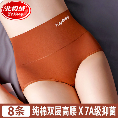 北极绒女士内裤全棉高腰收腹抗菌