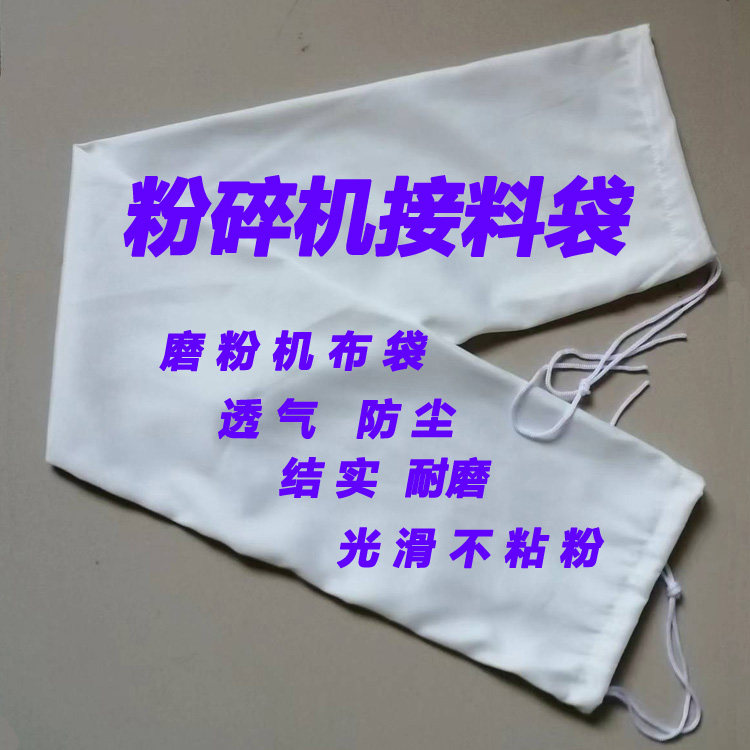 粉碎机布袋子帆布加密磨粉机接料袋碾米机玉米磨面口袋打粉接料袋