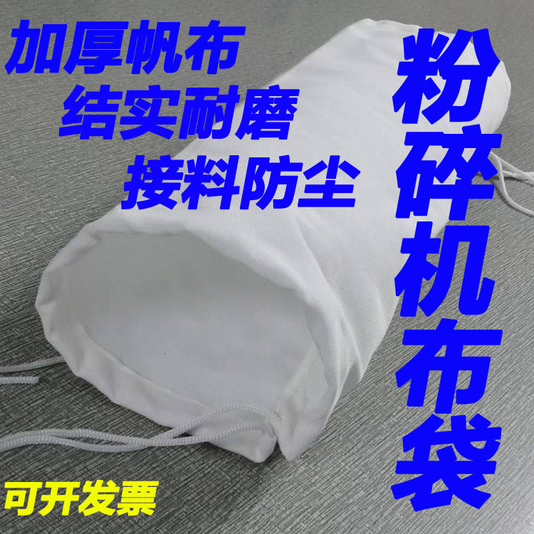 粉碎机布袋子磨面粉饲料打粉除尘防尘口袋碾米机涤纶加厚帆布特厚