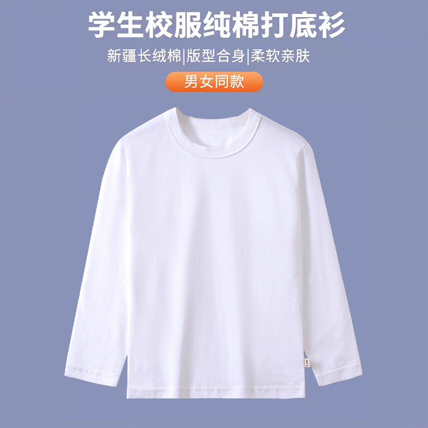 男士女士纯白纯棉打底衫