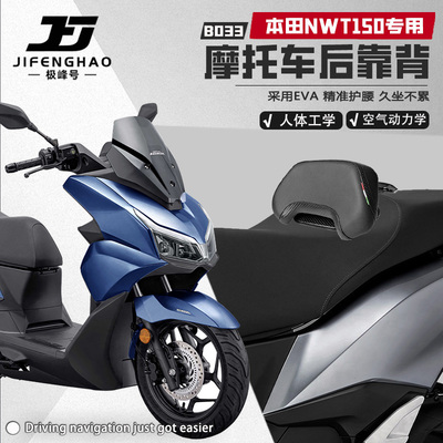 适用五羊本田NWT150背靠腰靠