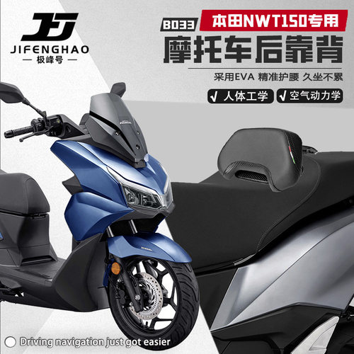 适用五羊本田NWT150背靠腰靠