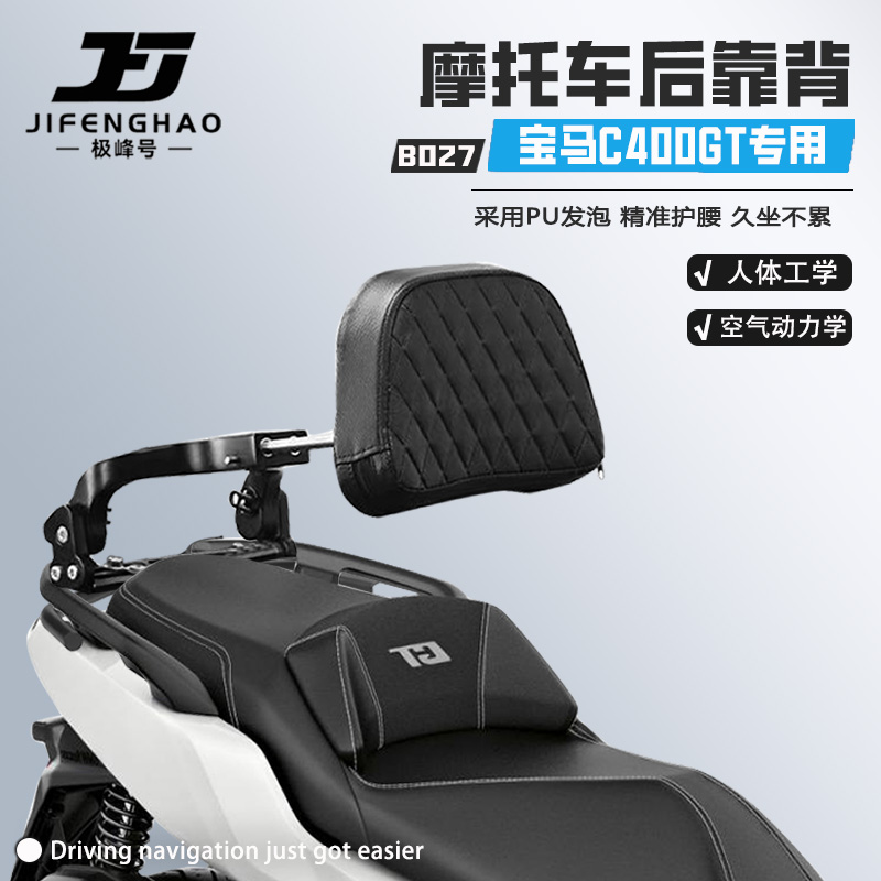适用宝马C400GTC400X摩托车靠背