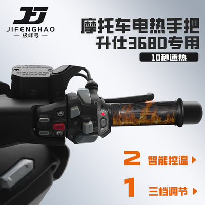 适用升仕368D防水发热手把套