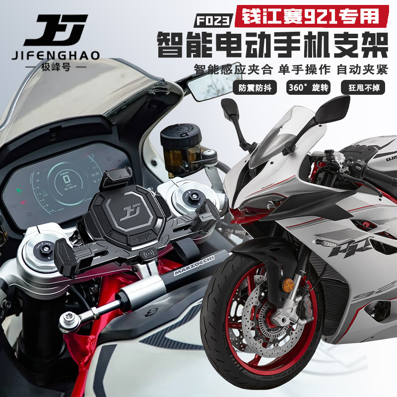 钱江赛921防盗减震手机支架