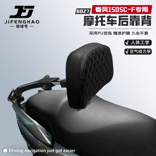 适用春风150SC-F伸缩折叠靠背