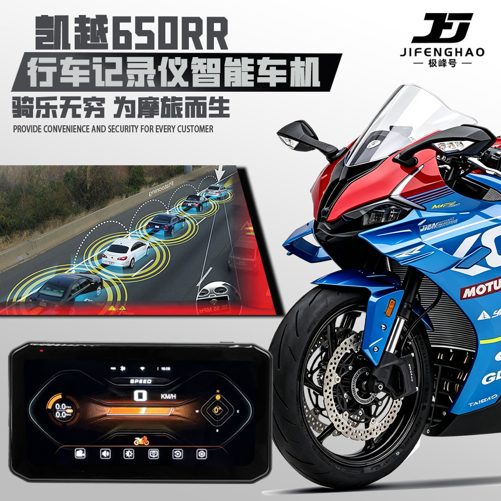 适用凯越650RR行车记录仪gps定位