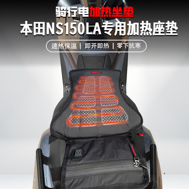 适用本田NS150LA电热座椅垫控温