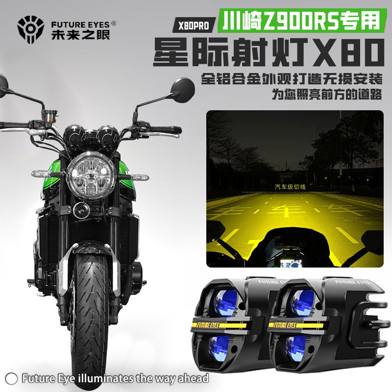 适配川崎Z900RS铺路LED射灯图片