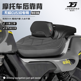 适用于无极CU530坐垫套后靠背改装配件靠背腰靠巡航护腰防水