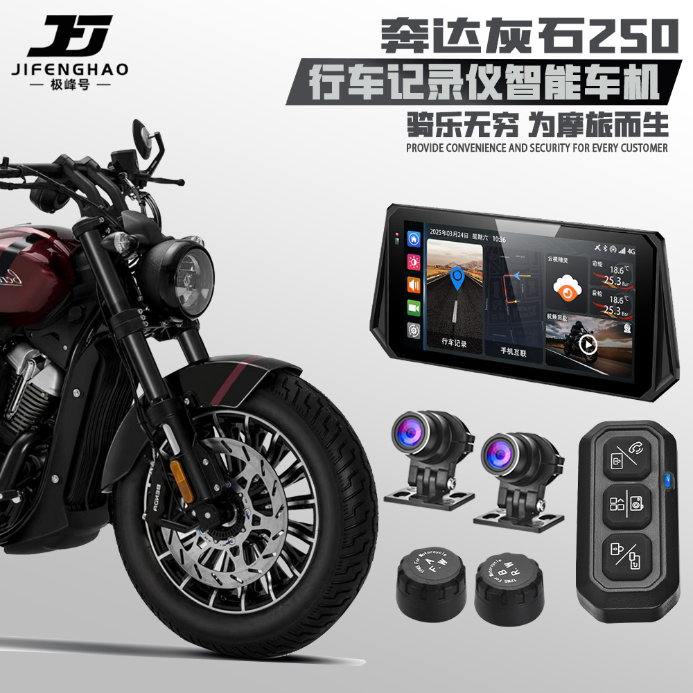 适用奔达灰石250智能车机胎压