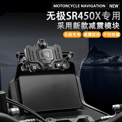 适配无极SR450X多功能导航支架