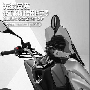 适用钱江鸿150摩托车铝合金护手罩改装手把挡风罩护手套防雨防摔
