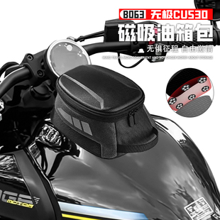 适用无极CU530摩托车大容量油箱包磁吸便捷防水收纳包骑行摩旅