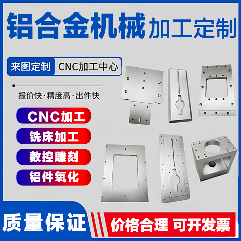 CNC鋁板加工定制鋁件精密機(jī)械零件加工數(shù)控雕刻6061鋁板 來圖定制