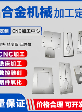 CNC铝板加工定制铝件精密机械零件加工数控雕刻6061铝板 来图定制