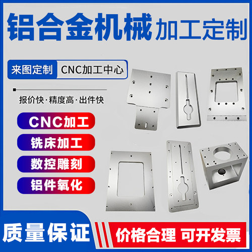 非标定制CNC铝件加工数控雕刻