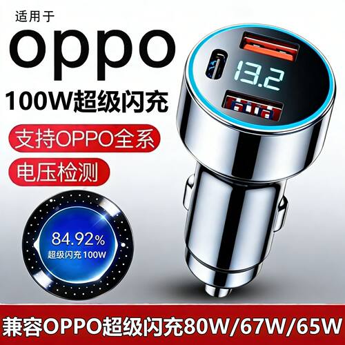 OPPO100W闪充数显车载充电器