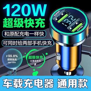 120W车载充电器超级快充一拖二多功能车载点烟器usb车载充电器