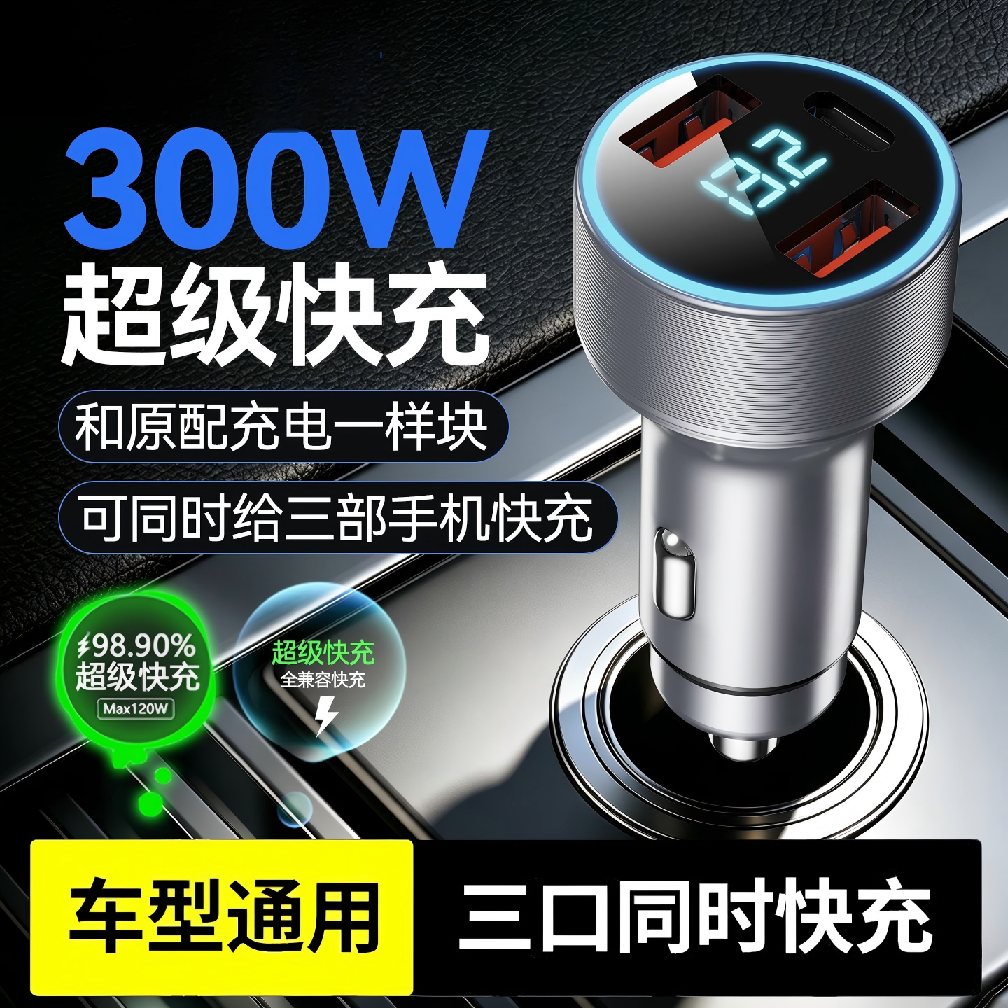 300W三口三孔车载快充充电器U+PD