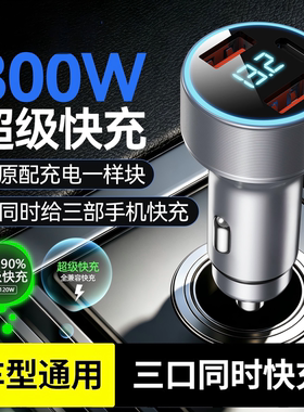 300W三口三孔车载快充充电器U+PD