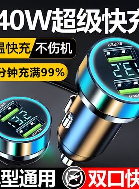新款车载充电器超级快充240W双口闪充12V/24V通用点烟器usb充电器