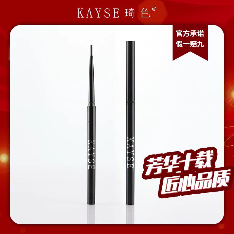 官网正品KAYSE/琦色眼线胶笔防水防汗不易晕染自然浓郁易上色