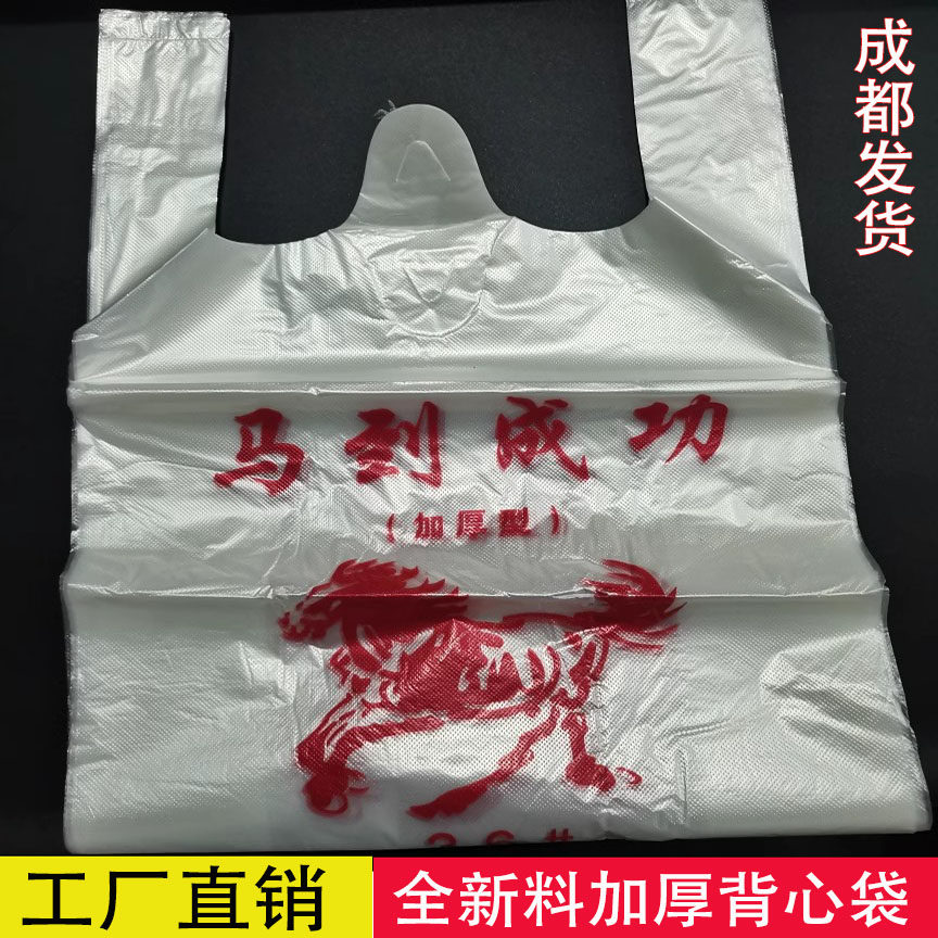 大号购物塑料袋马到成功红色背心加厚手提袋水果超市打包袋口袋子