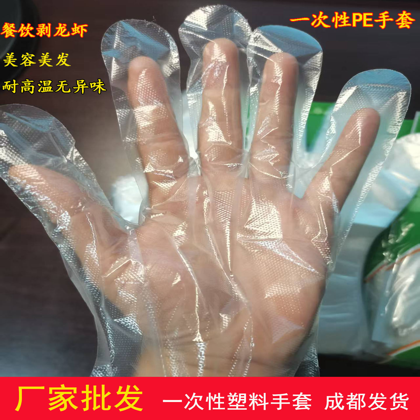 加厚一次性手套食品级透明塑料