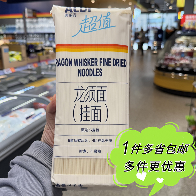 超值龙须面1kg家庭装耐煮不易糊