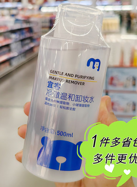 麦德龙国内代购宜客卸妆水500ml瓶装温和清洁不刺激眼唇脸三合一