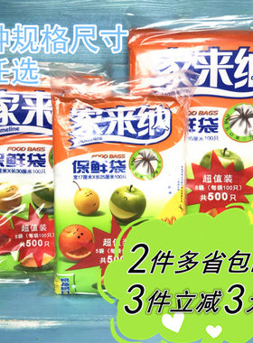 麦德龙代购家来纳食品保鲜袋S/M/L规格100只*5包内附扎口丝新包装