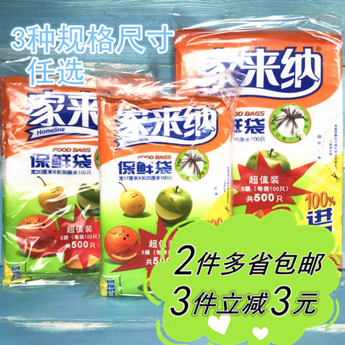 麦德龙代购家来纳食品保鲜袋S/M/L规格100只*5包内附扎口丝新包装