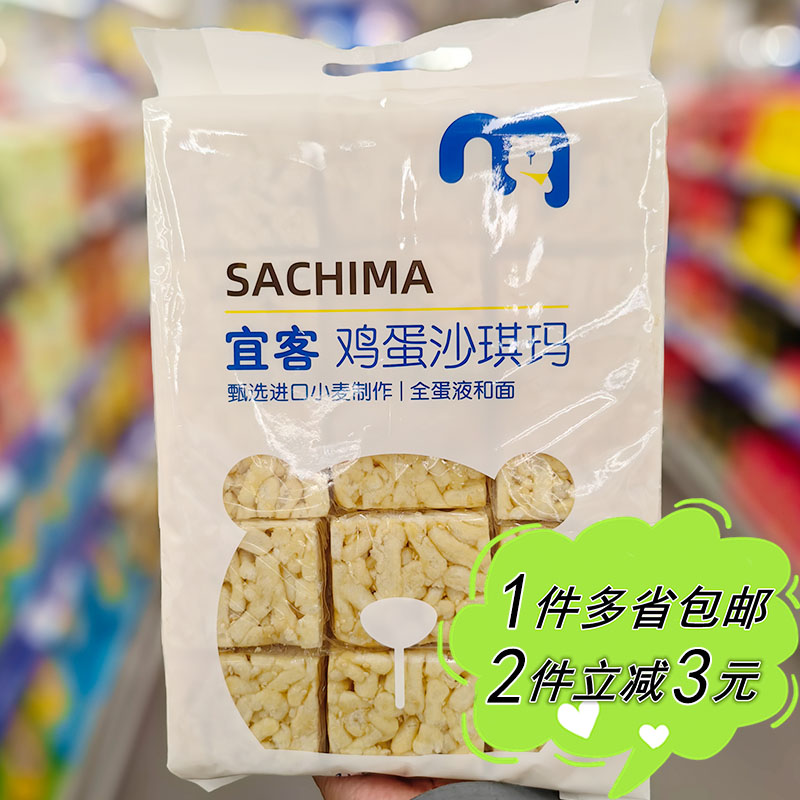 麦德龙代购宜客鸡蛋沙琪玛1kg袋装中式传统食品糕点零食小茶点