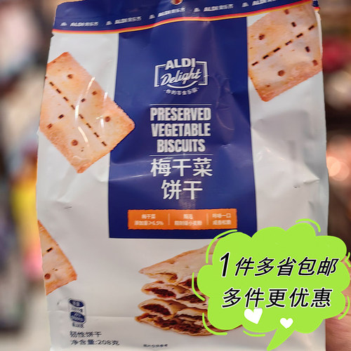 梅干菜夹心饼干咸口零食