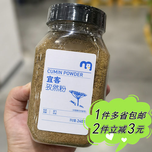 麦德龙代购宜客孜然粉240g罐装家用干调料馅料腌制商用炒羊肉烧烤