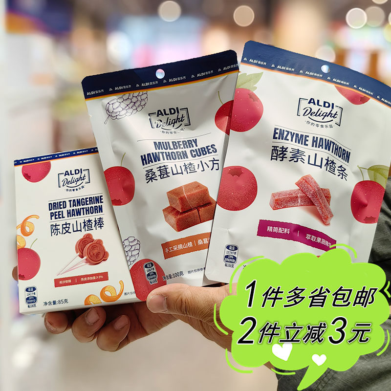 ALDI奥乐齐代购Delight陈皮山楂棒酵素桑葚多口味卡通造型蜜饯