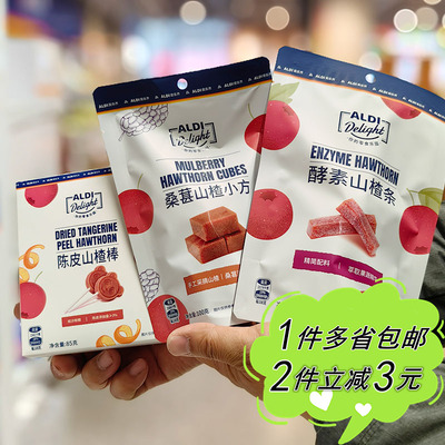ALDI/奥乐齐陈皮山楂棒独立包装
