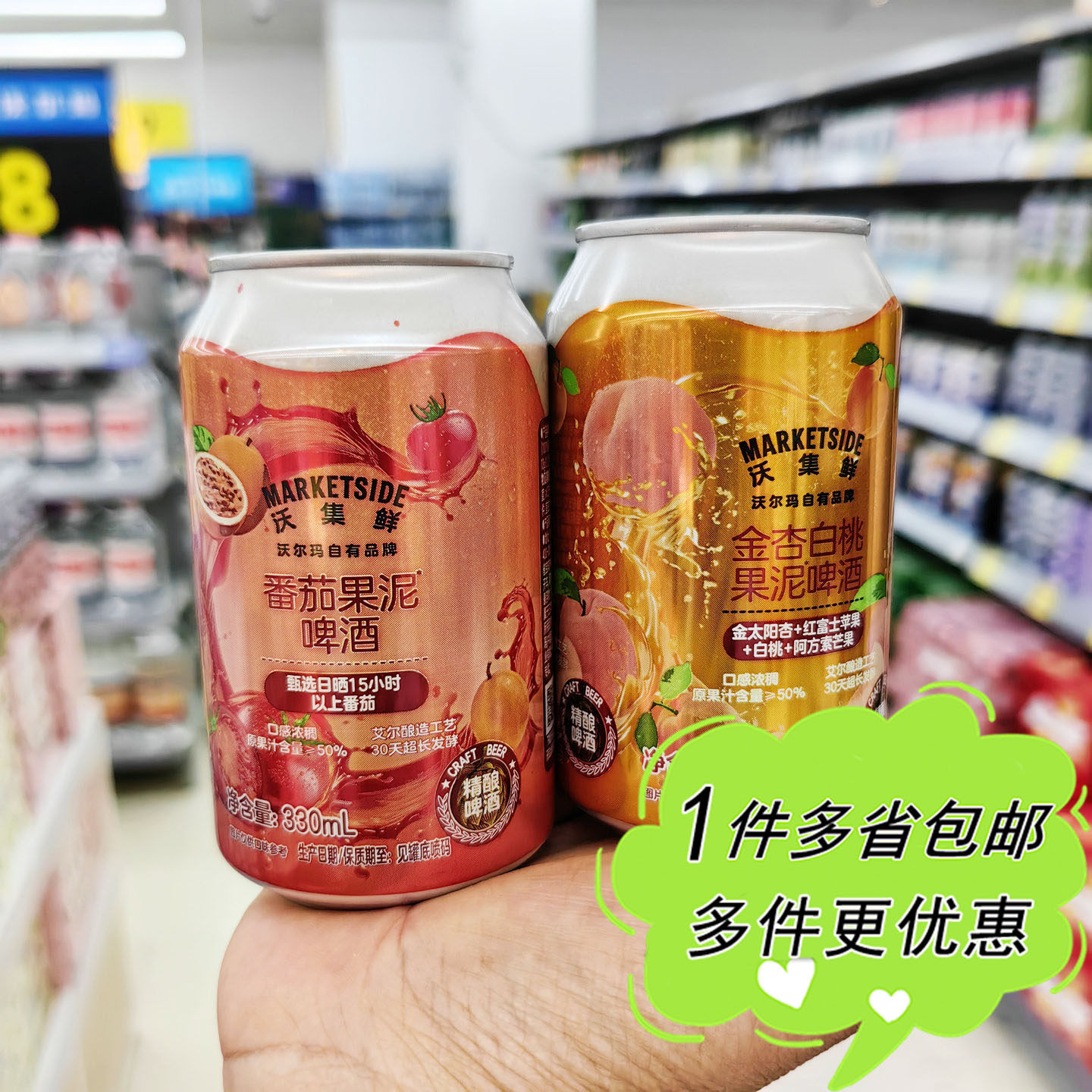沃尔玛超市代购沃集鲜果泥啤酒330ml罐装番茄金杏白桃味水果精酿