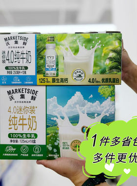 沃尔玛超市代购沃集鲜迷你4.0纯牛奶瓶装便携营养生牛乳浓郁醇厚